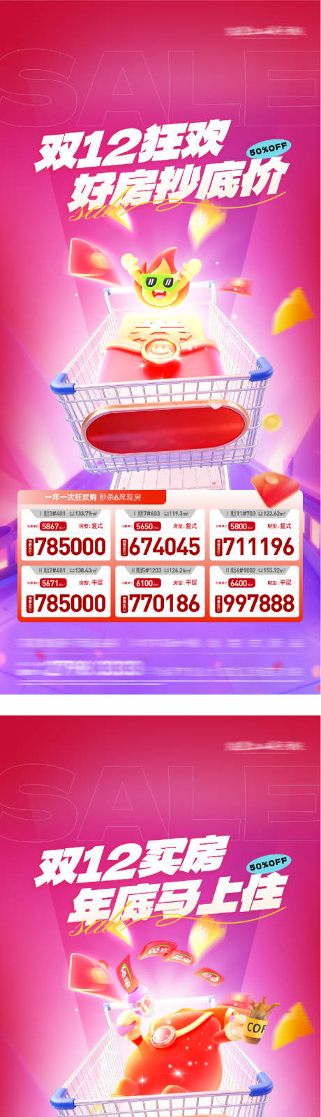 源文件下载【享设计】搜索编号：26270034221288915【地产双12优惠特价房海报】