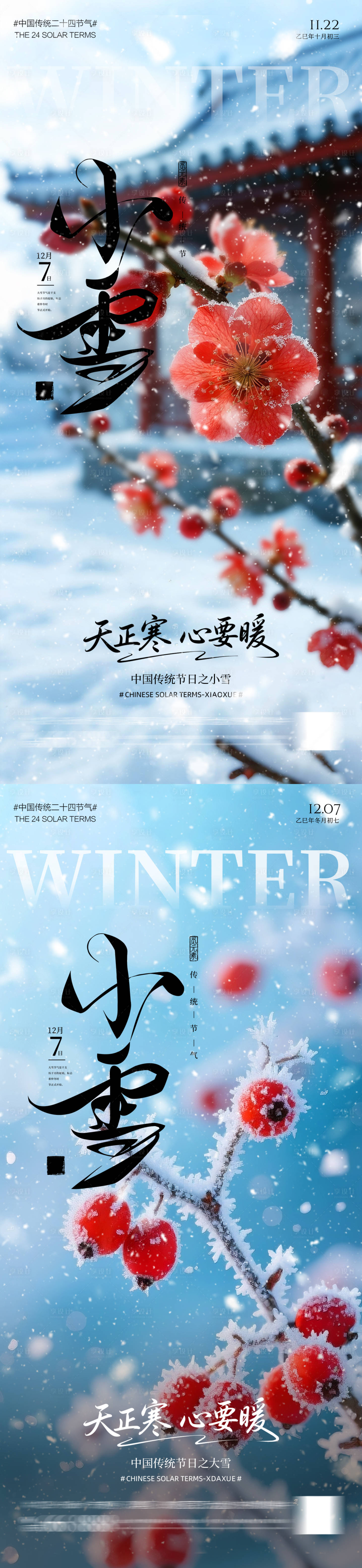 源文件下载【享设计】搜索编号：50530034024446595【小雪节气海报】