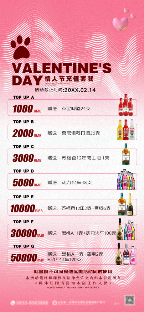 源文件下载【享设计】搜索编号：63250034225844319【214情人节酒水套餐】