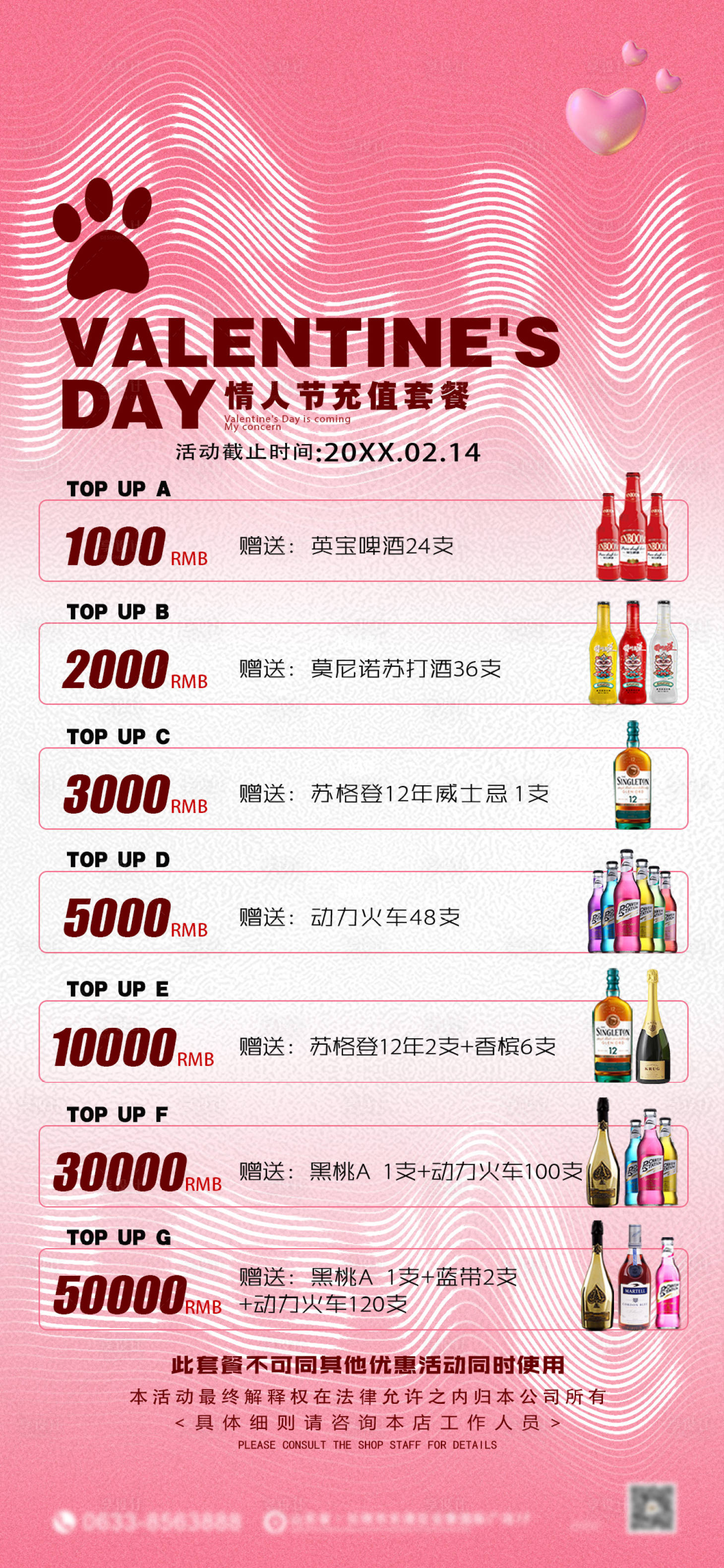 源文件下载【享设计】搜索编号：63250034225844319【214情人节酒水套餐】