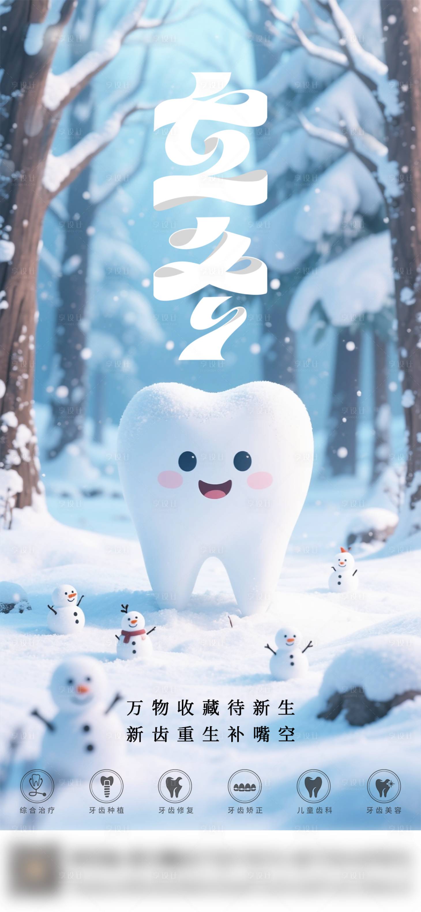 源文件下载【享设计】搜索编号：13750033839676914【口腔立冬二十四节气海报】