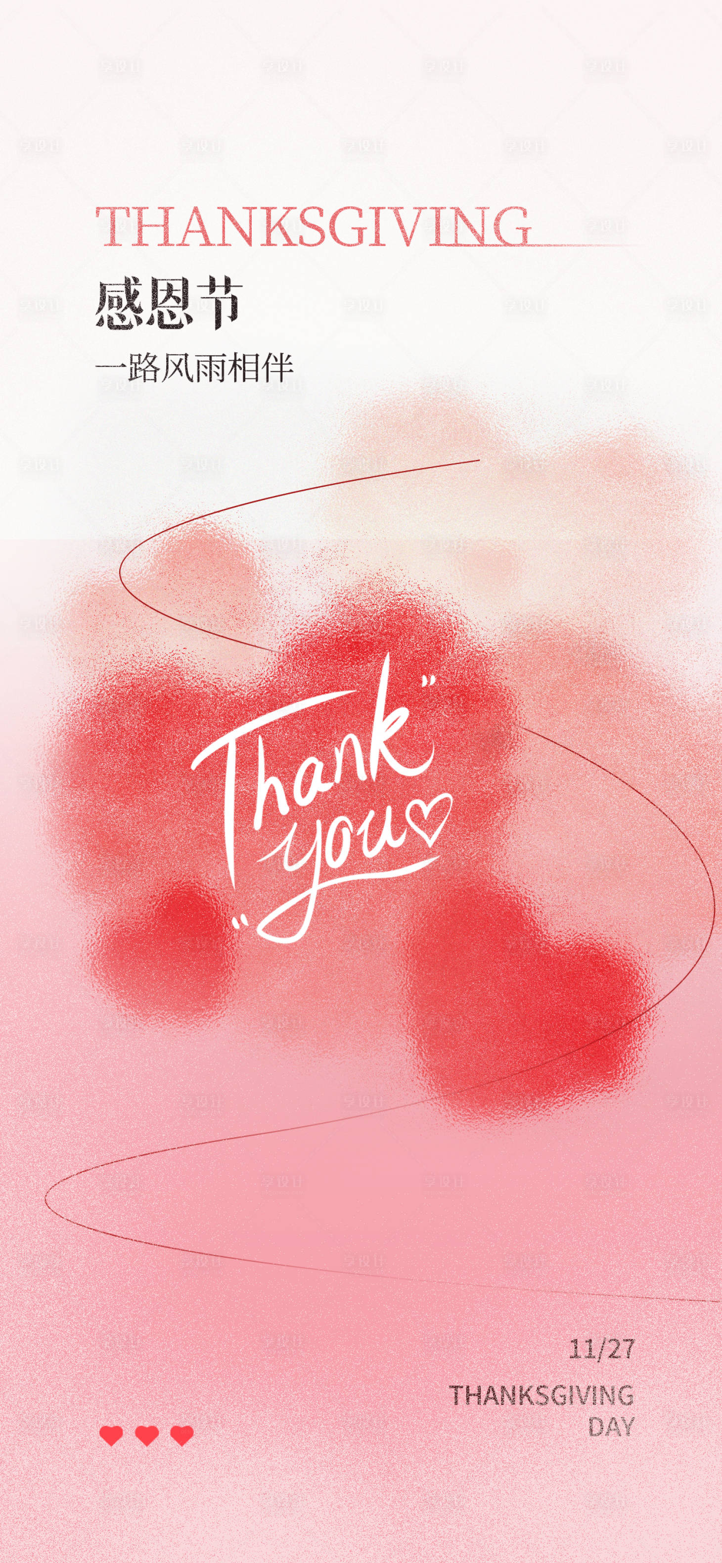 源文件下载【享设计】搜索编号：60950033942276586【感恩节海报】