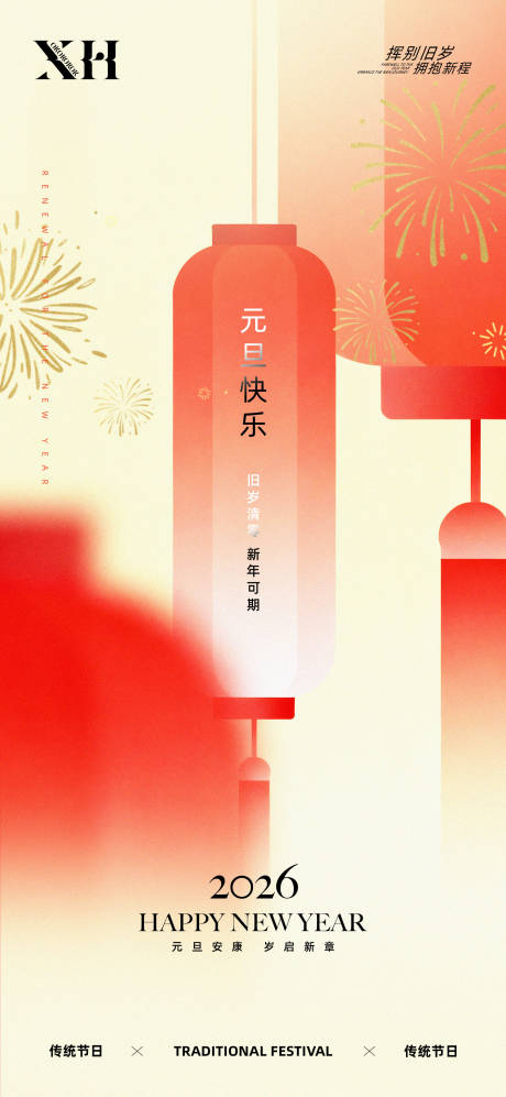 源文件下载【享设计】搜索编号：28460034260338049【元旦节海报】