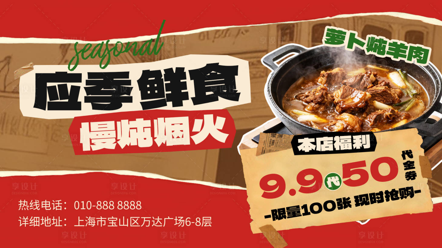源文件下载【享设计】搜索编号：85940033948237762【餐饮拼贴风促销电商海报】