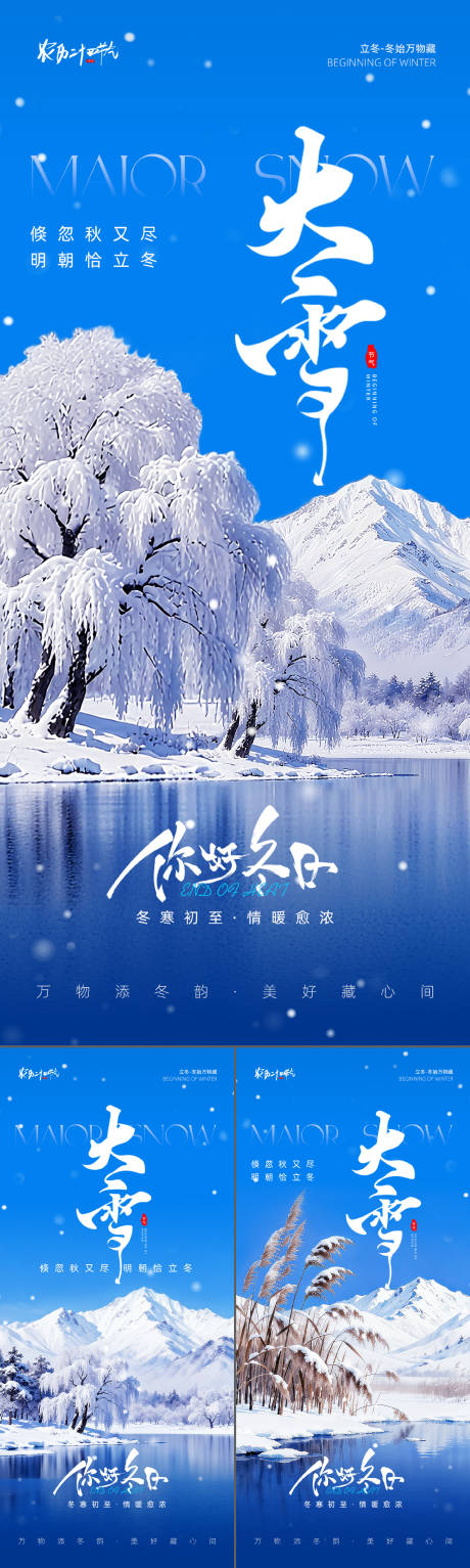 源文件下载【享设计】搜索编号：72810033856819549【大雪节气海报】