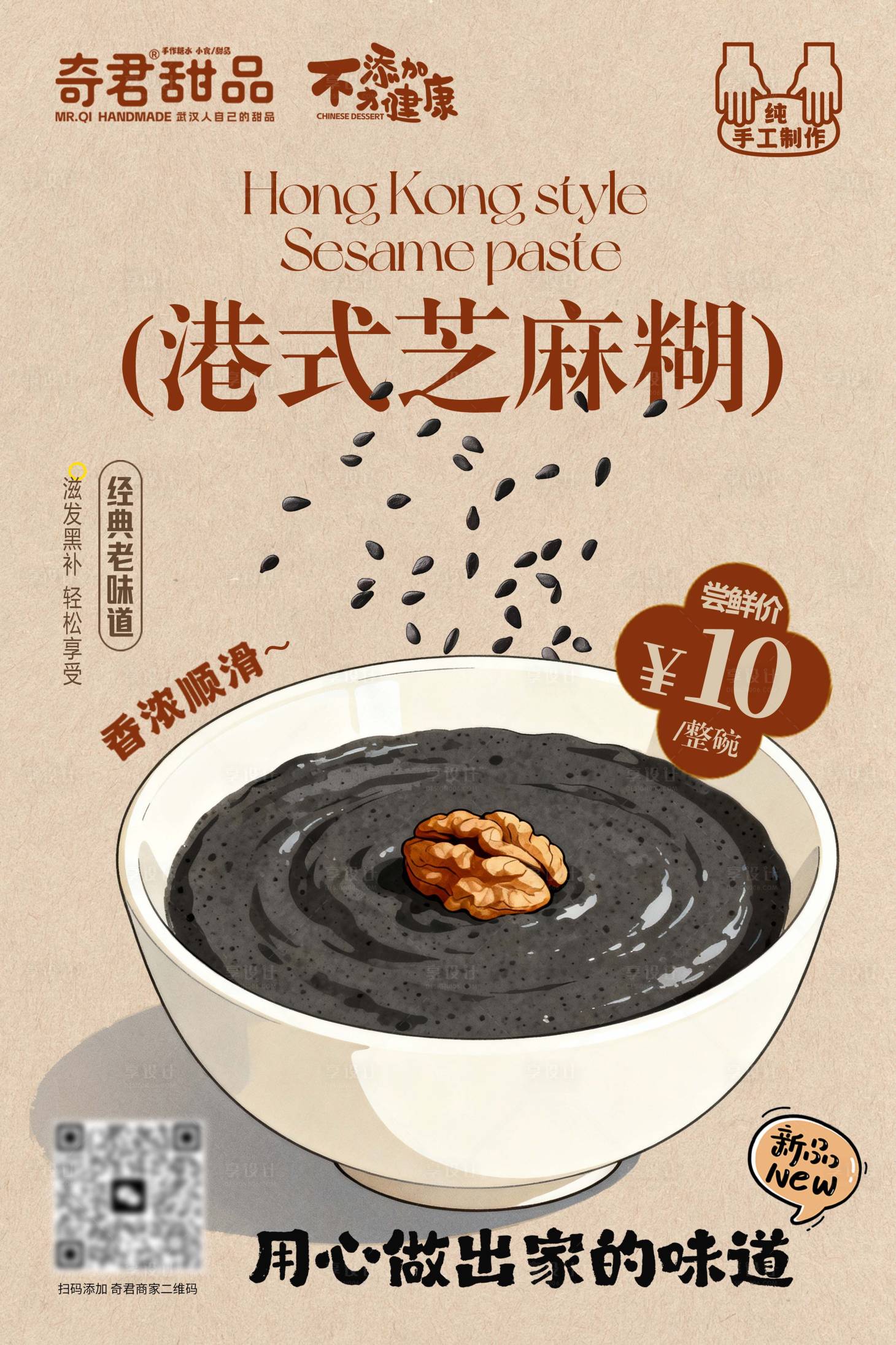 源文件下载【享设计】搜索编号：40620033945565633【零食奶茶食品甜品餐饮港式风海报设计】