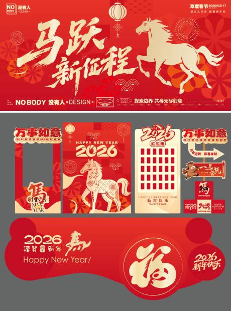 源文件下載【享設計】搜索編號：64870034206216465【馬年主畫面物料】