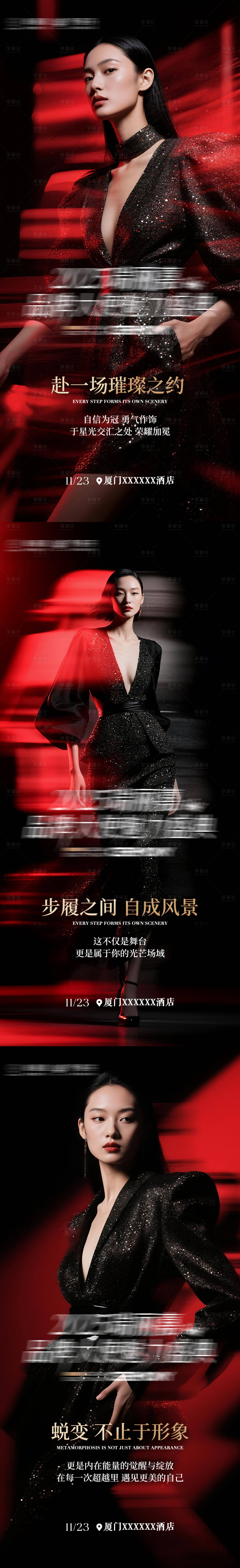 源文件下载【享设计】搜索编号：95710034260209307【选美比赛宣发海报】