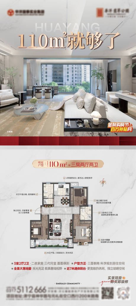 源文件下载【享设计】搜索编号：77330033827788242【地产户型价值展架】
