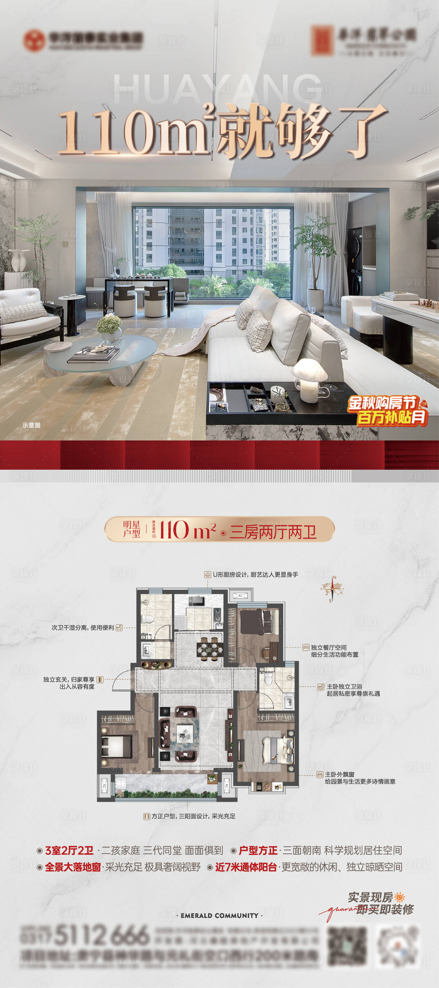 源文件下载【享设计】搜索编号：77330033827788242【地产户型价值展架】