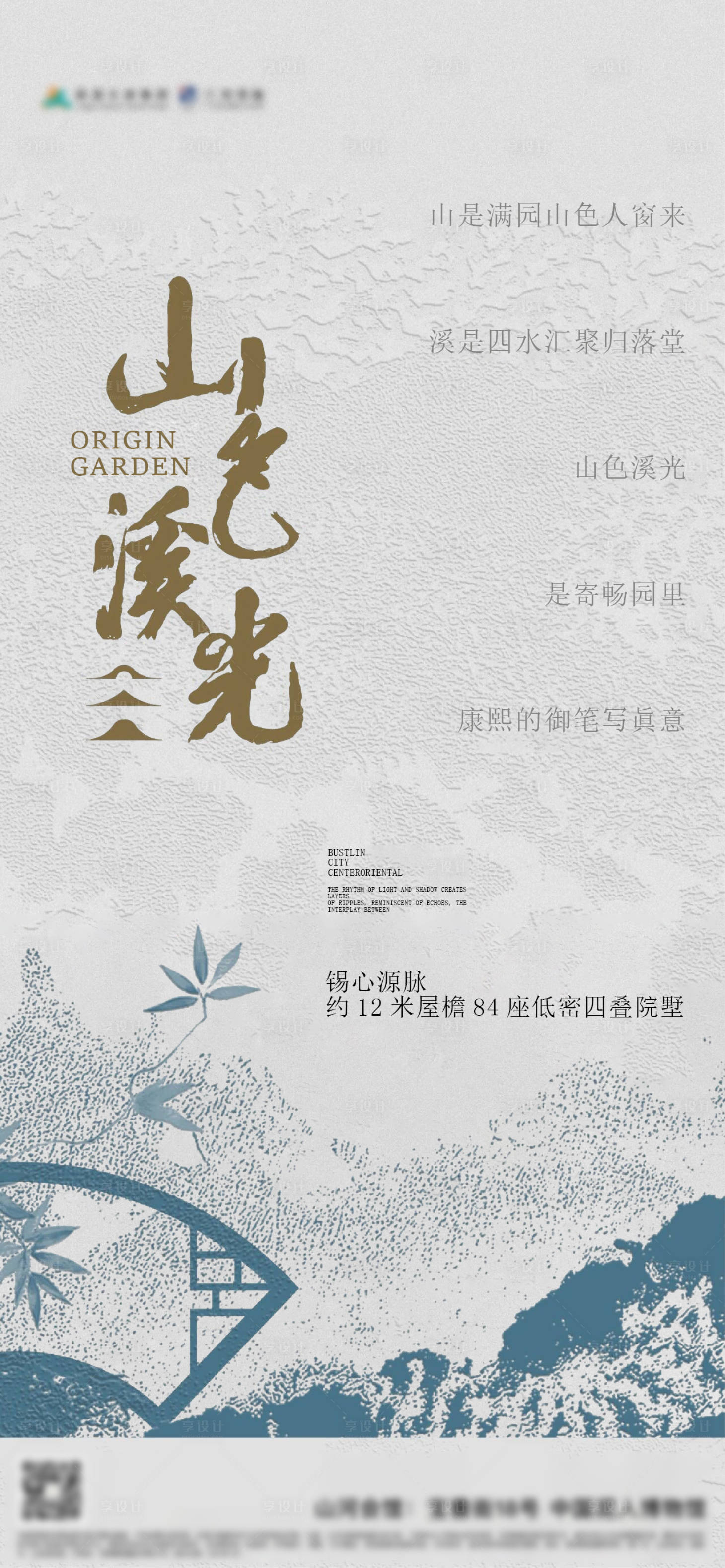 源文件下载【享设计】搜索编号：26840033827617930【地产新中式海报】