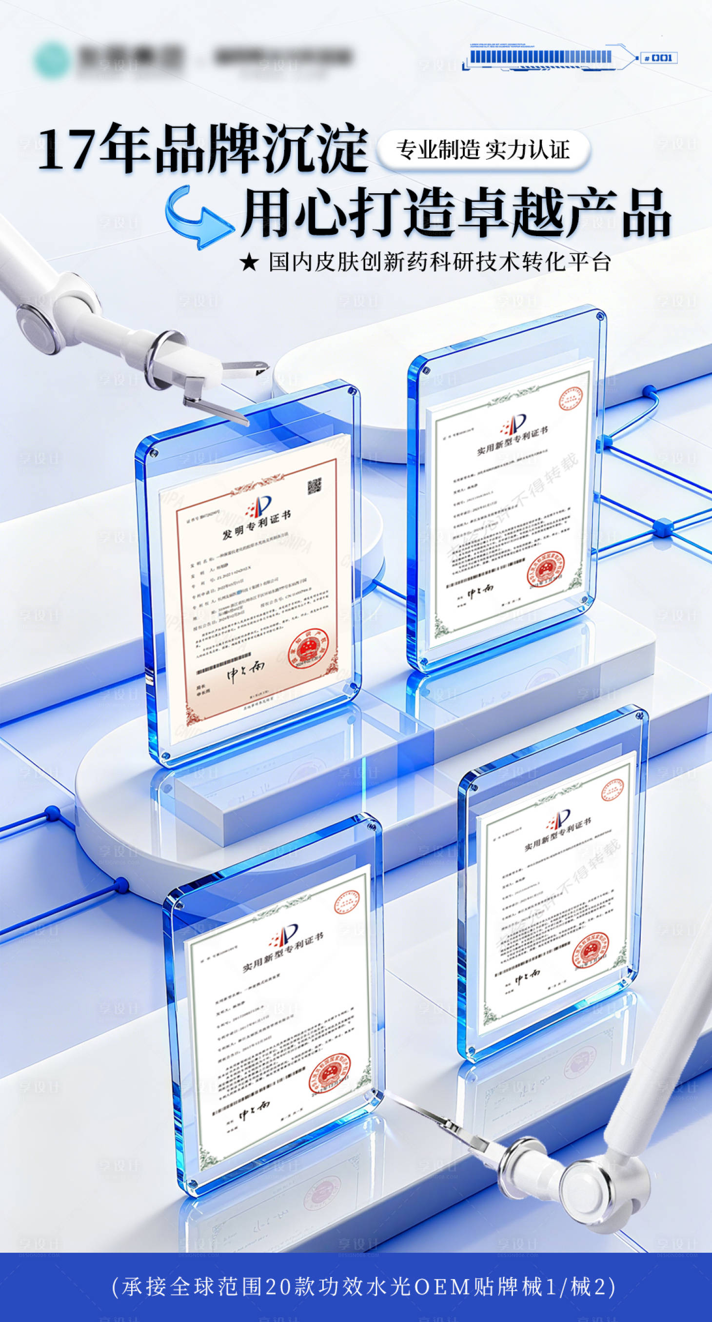 源文件下载【享设计】搜索编号：21720033888848443【公司背景专利证书】