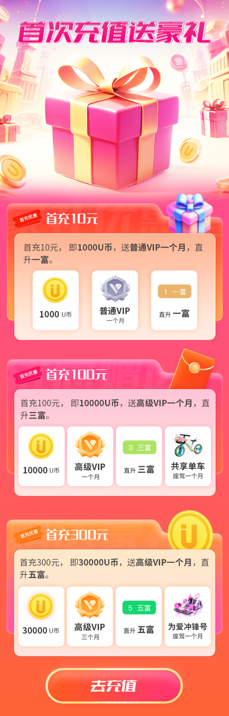 源文件下载【享设计】搜索编号：75720033852194576【充值活动长图H5海报】