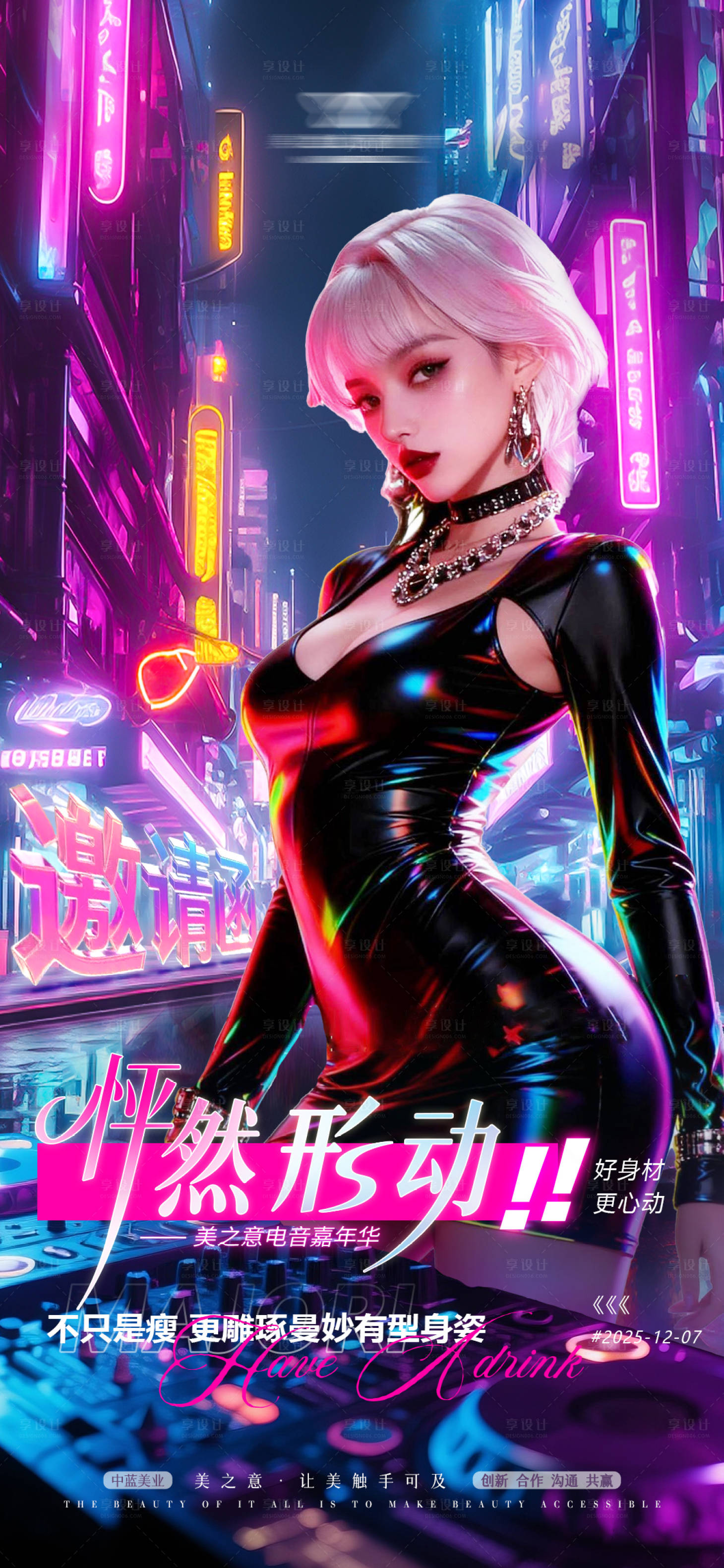 源文件下载【享设计】搜索编号：82810034168802524【医美酒吧形体活动邀请函】