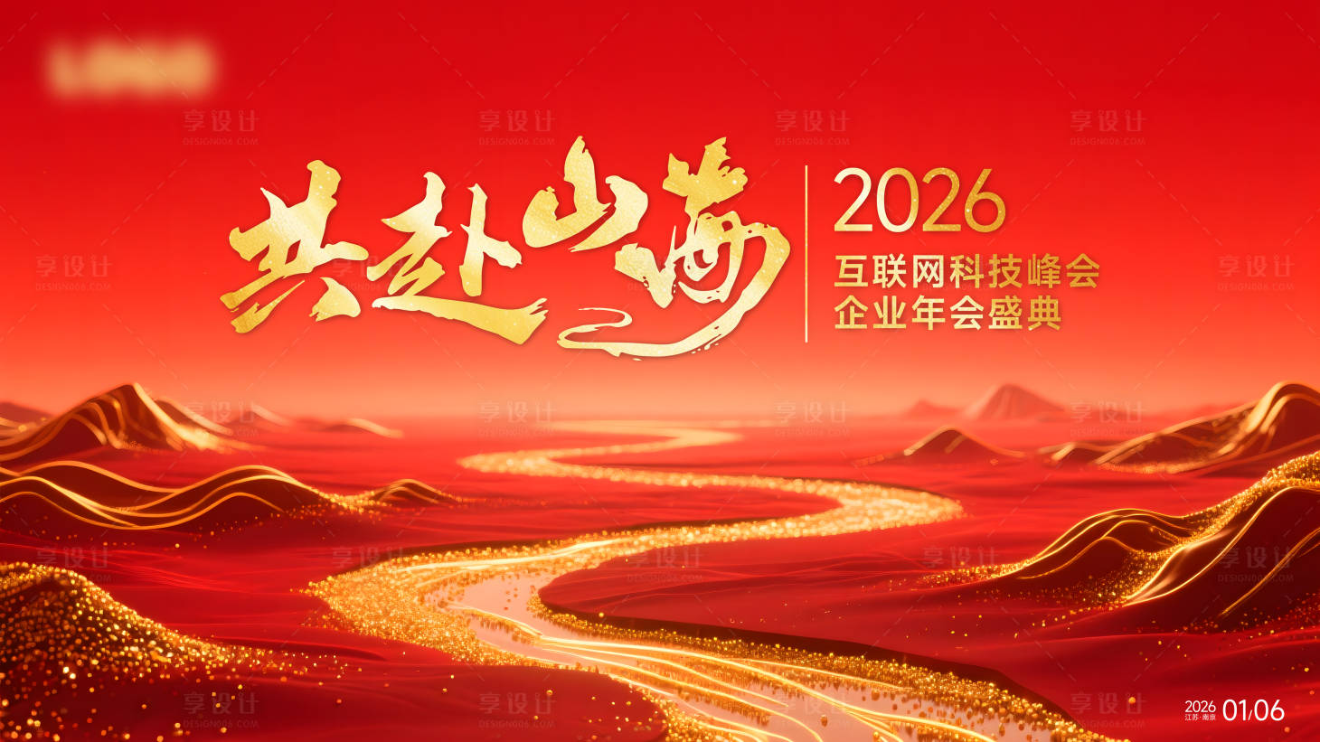 源文件下载【享设计】搜索编号：20960034174655244【共赴山海公司马年年会主视觉KV红色】