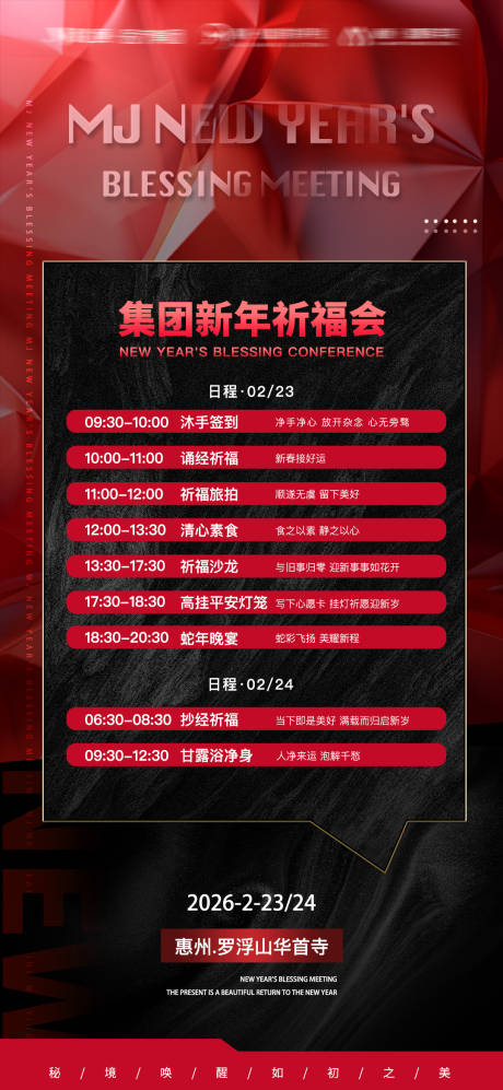 源文件下載【享設(shè)計(jì)】搜索編號(hào)：32510034275364184【新年祈?；顒?dòng)流程】