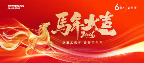 源文件下載【享設計】搜索編號：54030034014908999【馬年大吉活動背景板】