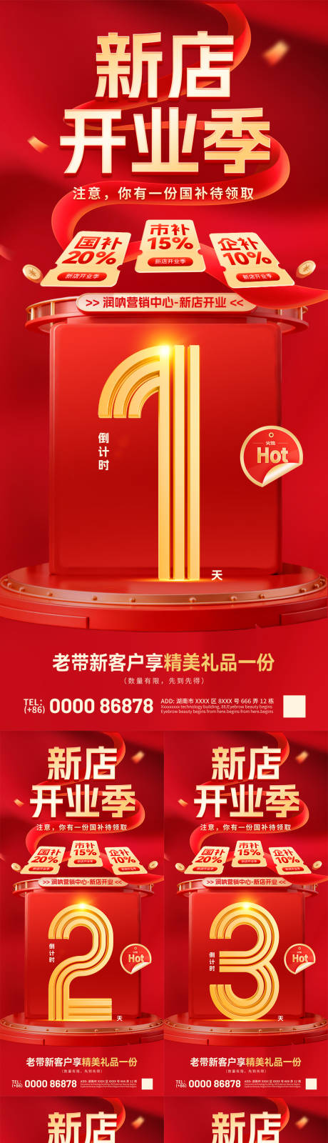 源文件下载【享设计】搜索编号：43430034165328488【新店开业补贴倒计时】