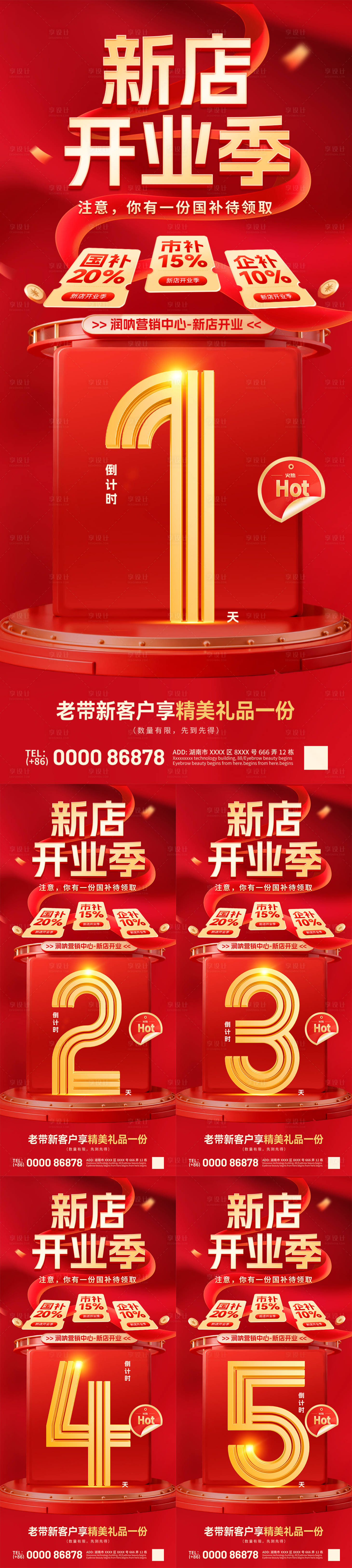 源文件下载【享设计】搜索编号：43430034165328488【新店开业补贴倒计时】