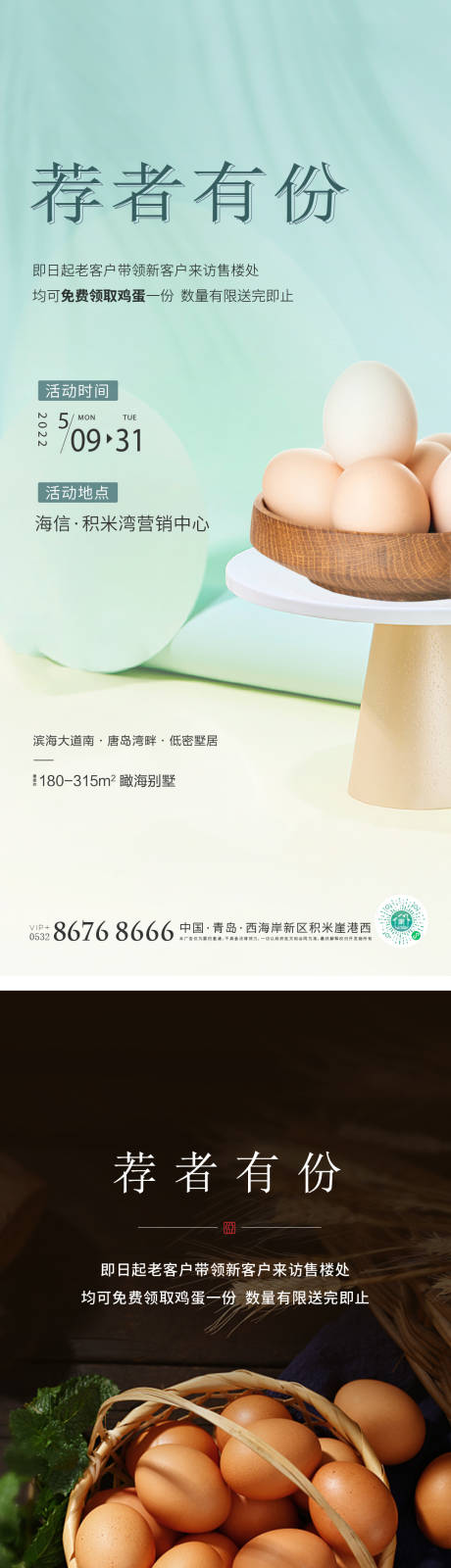 源文件下载【享设计】搜索编号：43920034061718704【老带新送鸡蛋海报】