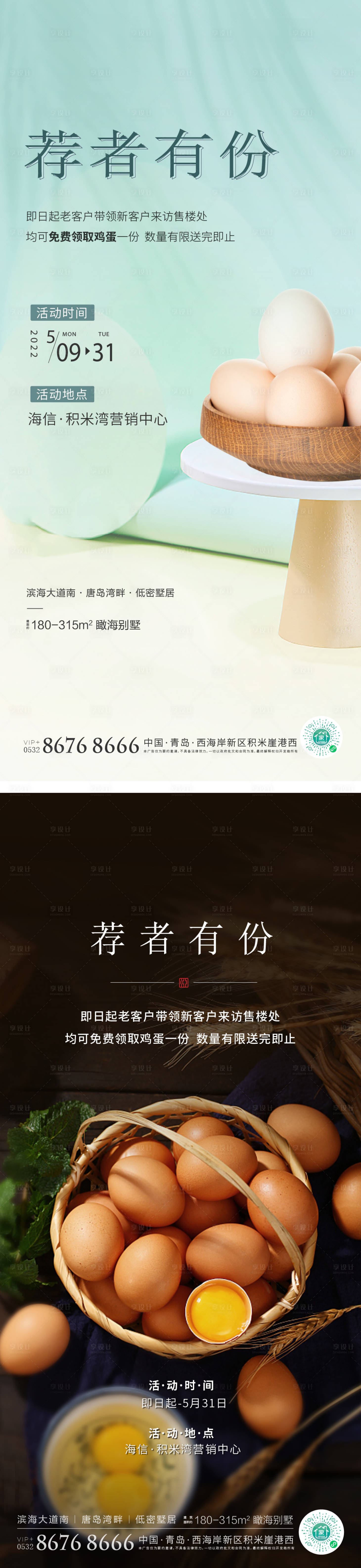 源文件下載【享設計】搜索編號：43920034061718704【老帶新送雞蛋海報】