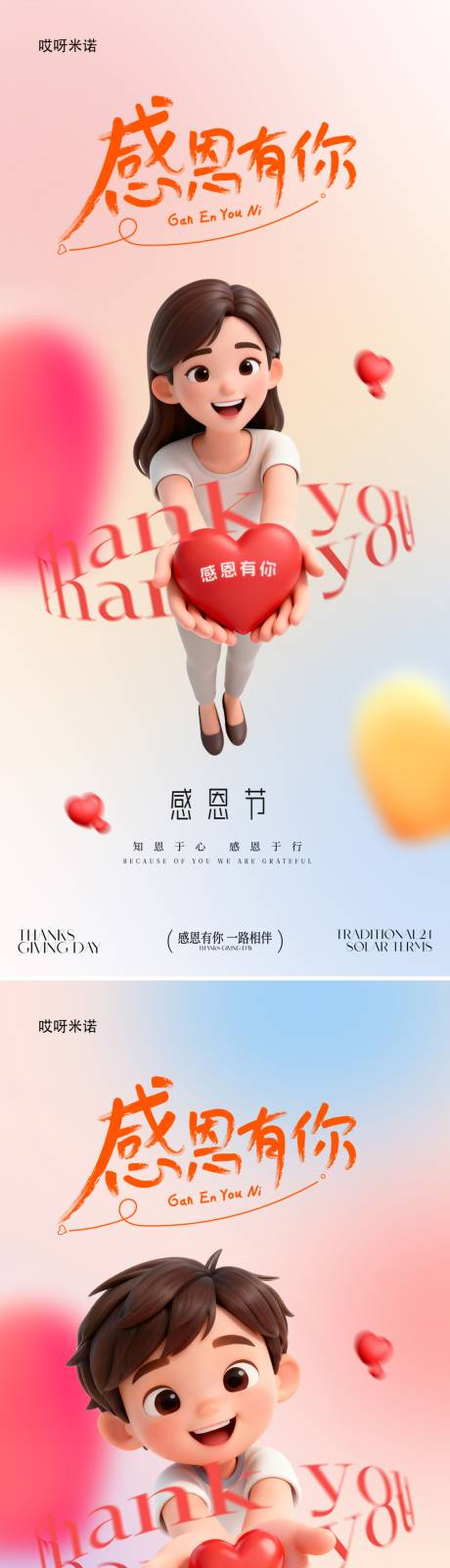 源文件下载【享设计】搜索编号：16630034095047558【感恩节系列海报】