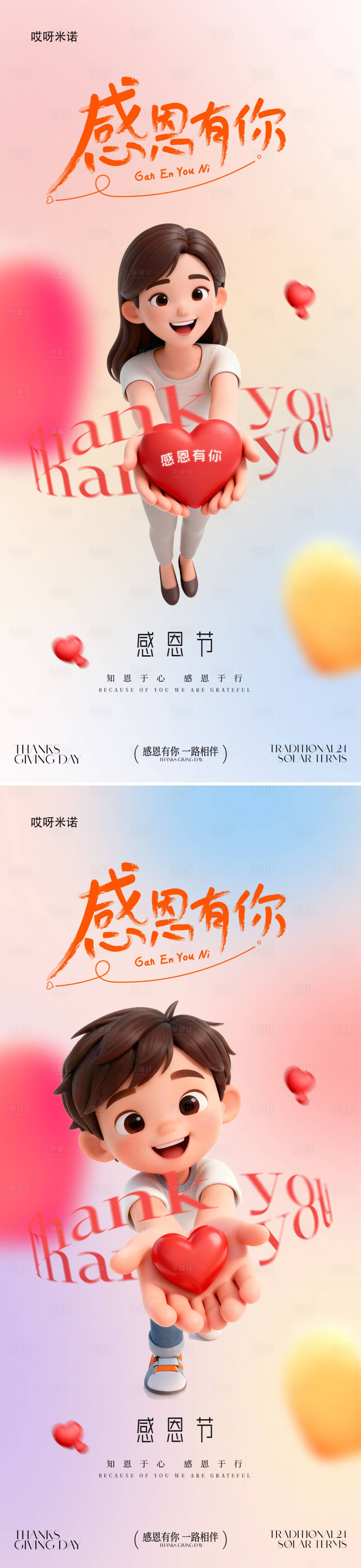 源文件下载【享设计】搜索编号：16630034095047558【感恩节系列海报】