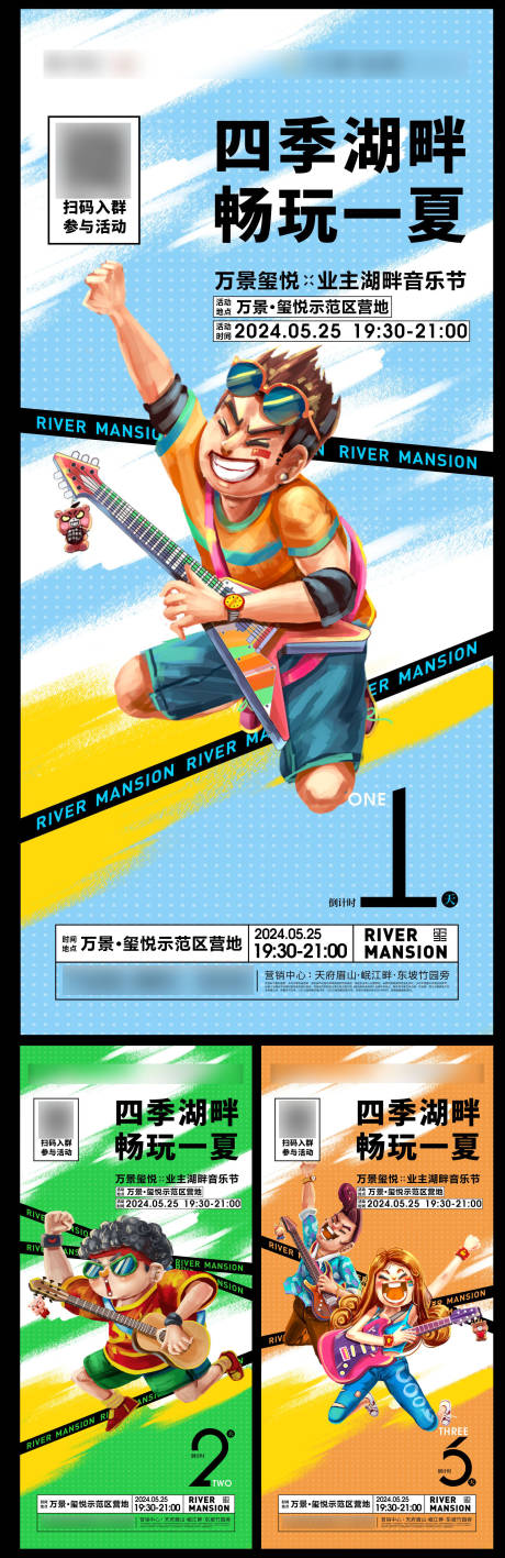 源文件下载【享设计】搜索编号：41100034224464079【地产音乐节推广插画海报】