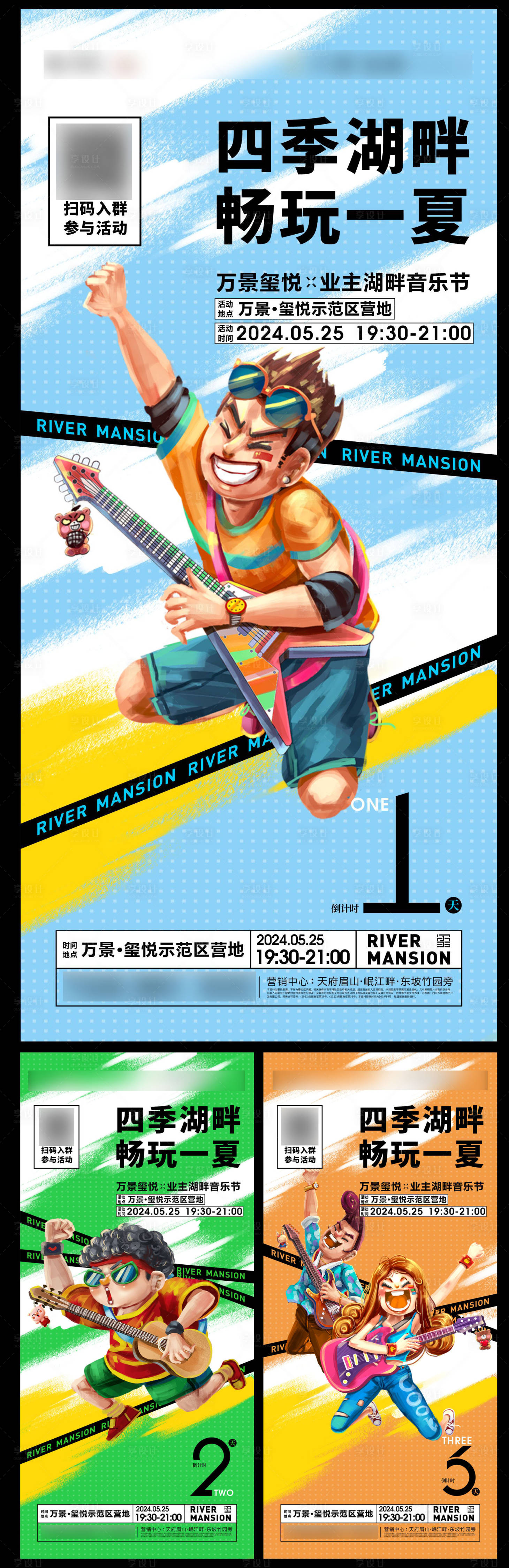 源文件下载【享设计】搜索编号：41100034224464079【地产音乐节推广插画海报】