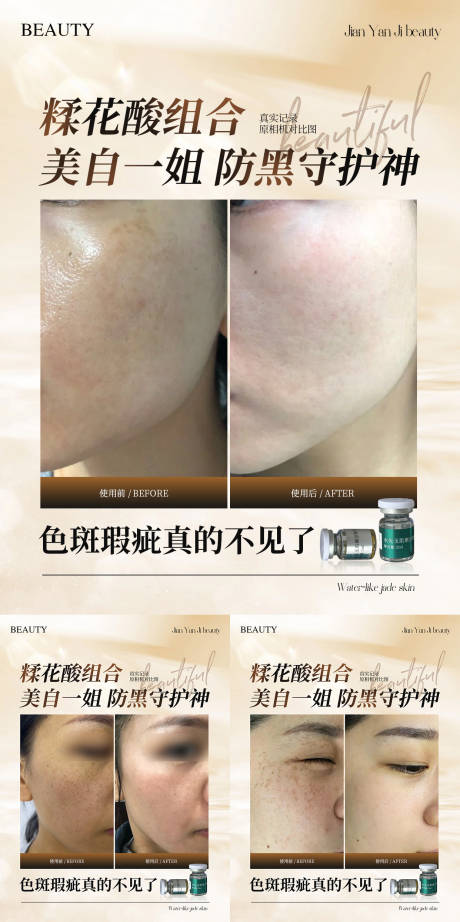 源文件下载【享设计】搜索编号：59820033917678600【皮肤产品案例对比海报】