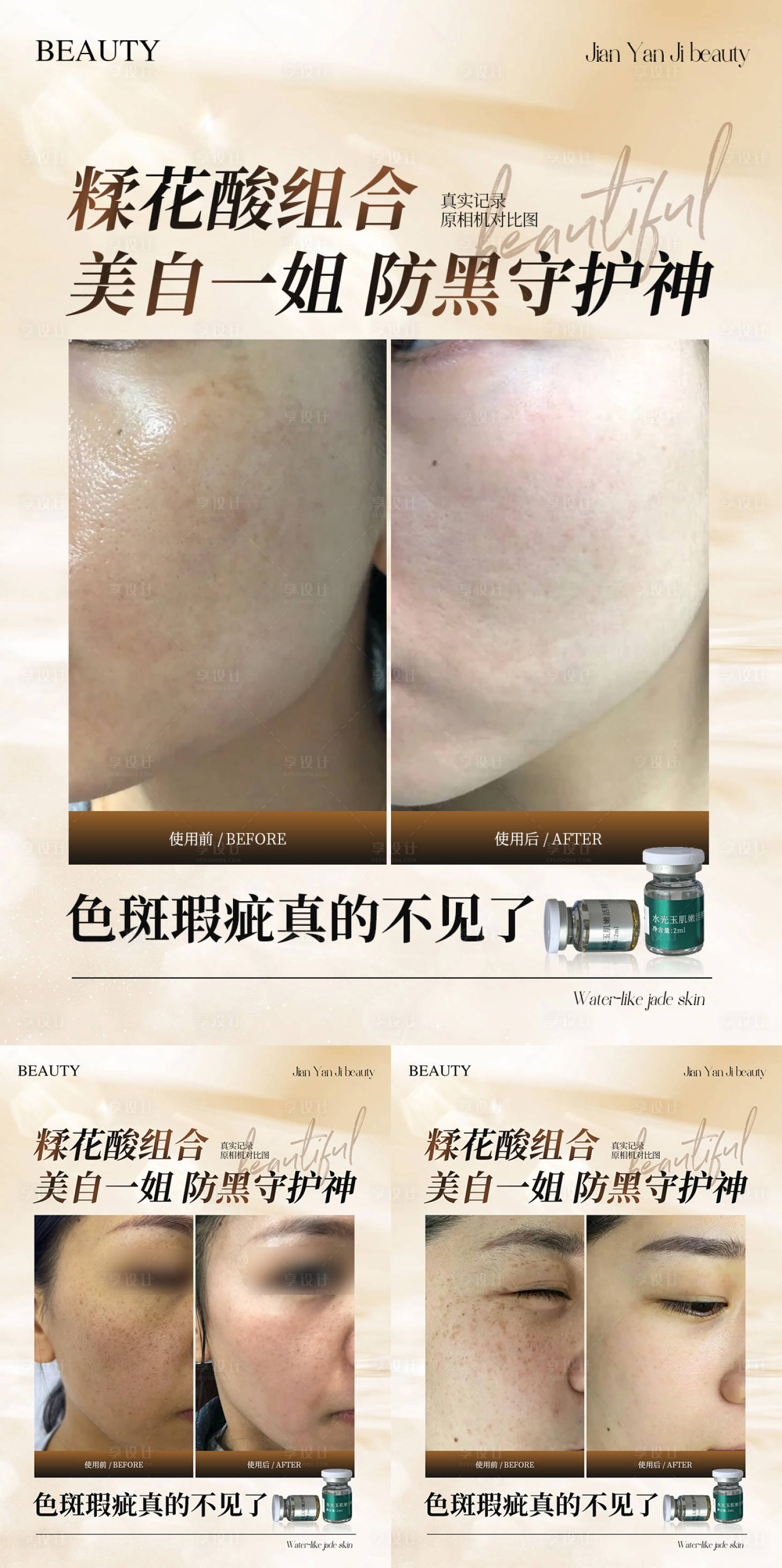 源文件下载【享设计】搜索编号：59820033917678600【皮肤产品案例对比海报】