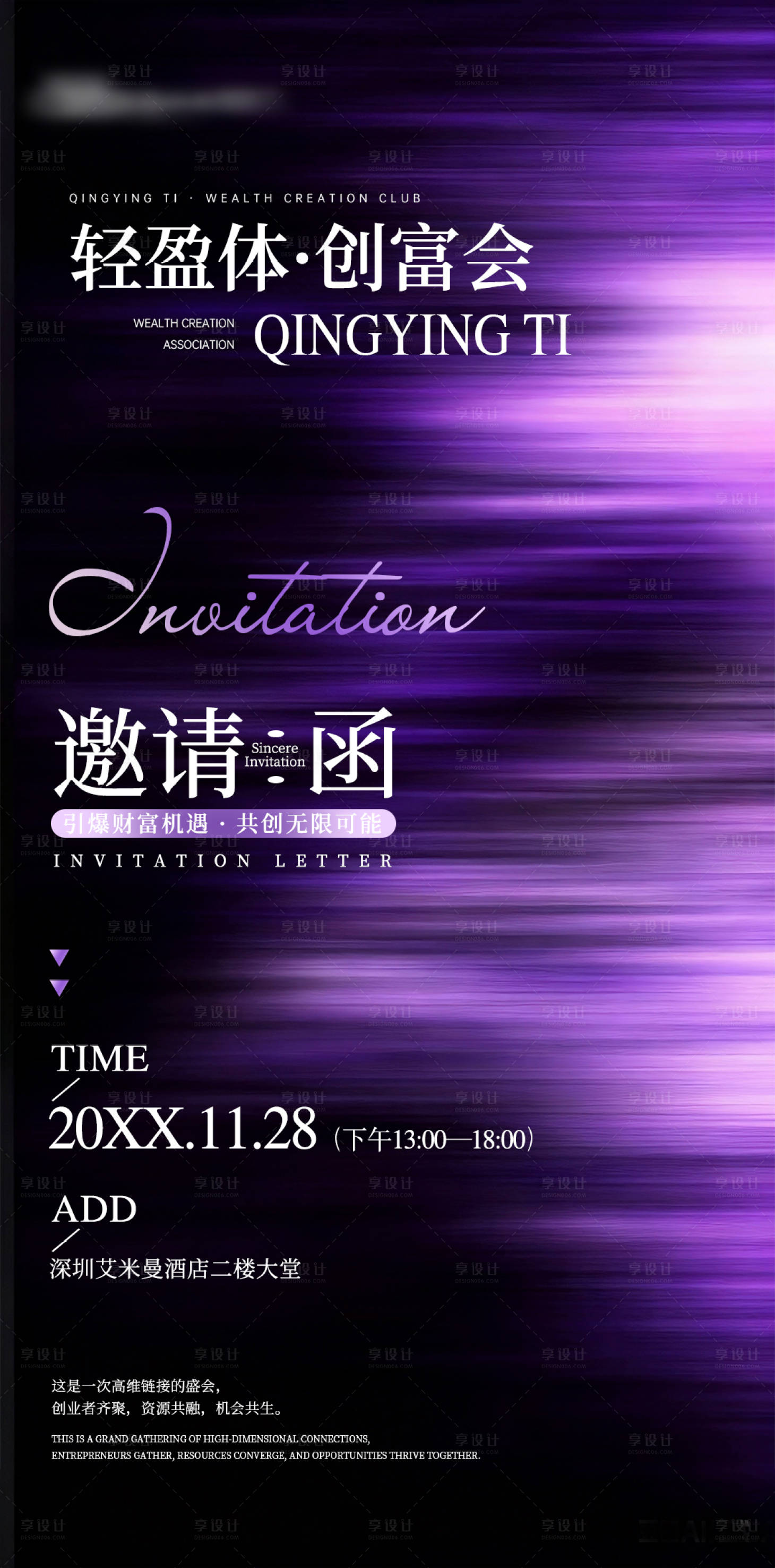 源文件下载【享设计】搜索编号：43610033869878214【美业邀请函】