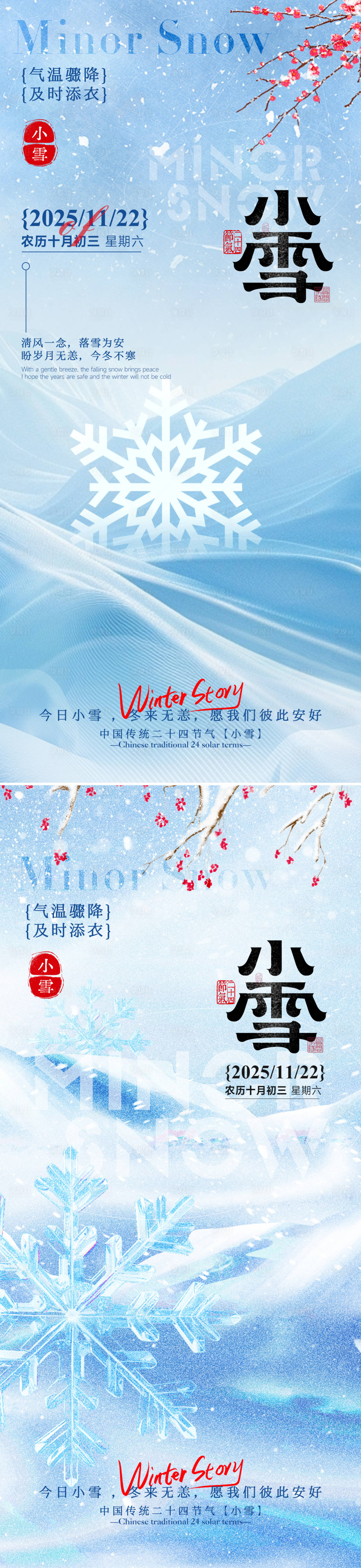 源文件下载【享设计】搜索编号：11080033964465756【24节气小雪海报】