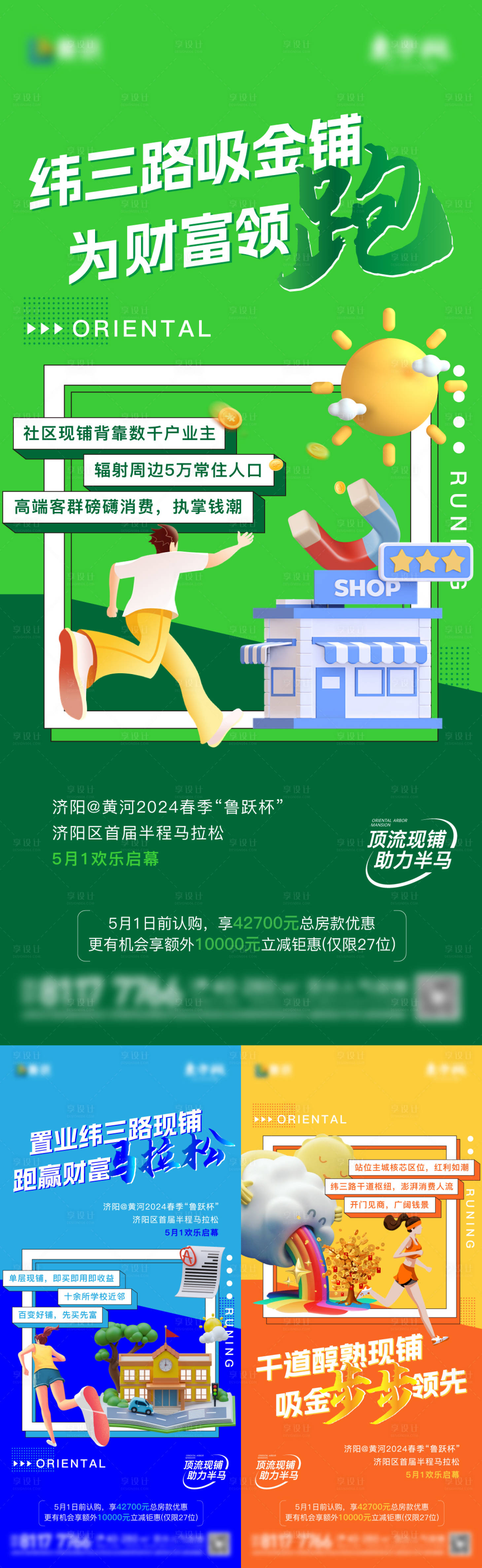 源文件下载【享设计】搜索编号：90270034074428242【商铺活动价值点刷屏】