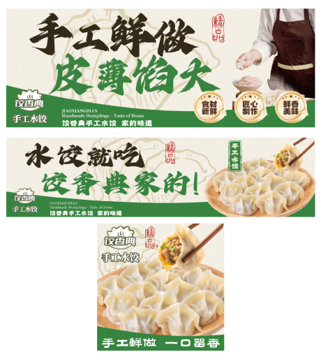 源文件下载【享设计】搜索编号：25760034140248521【餐饮饺子美团外卖店铺装修】