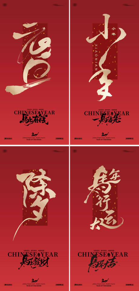 源文件下载【享设计】搜索编号：52880034162125800【元旦小年除夕大年海报】