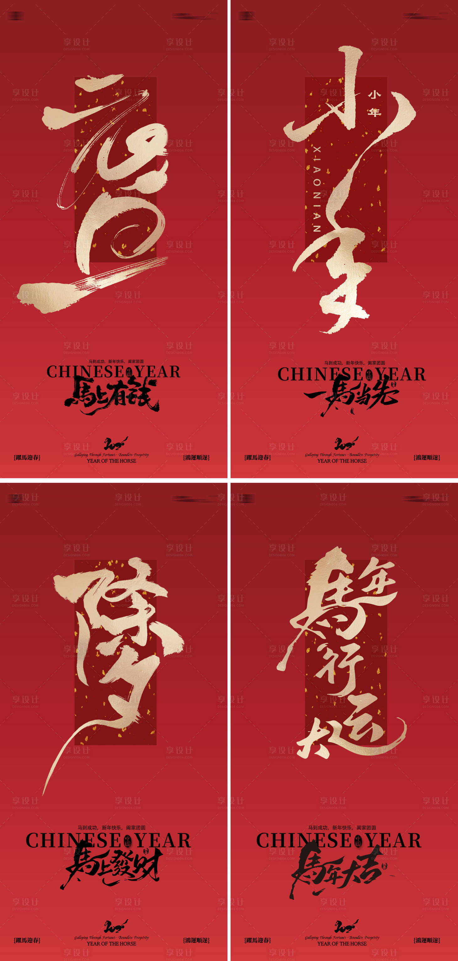 源文件下载【享设计】搜索编号：52880034162125800【元旦小年除夕大年海报】