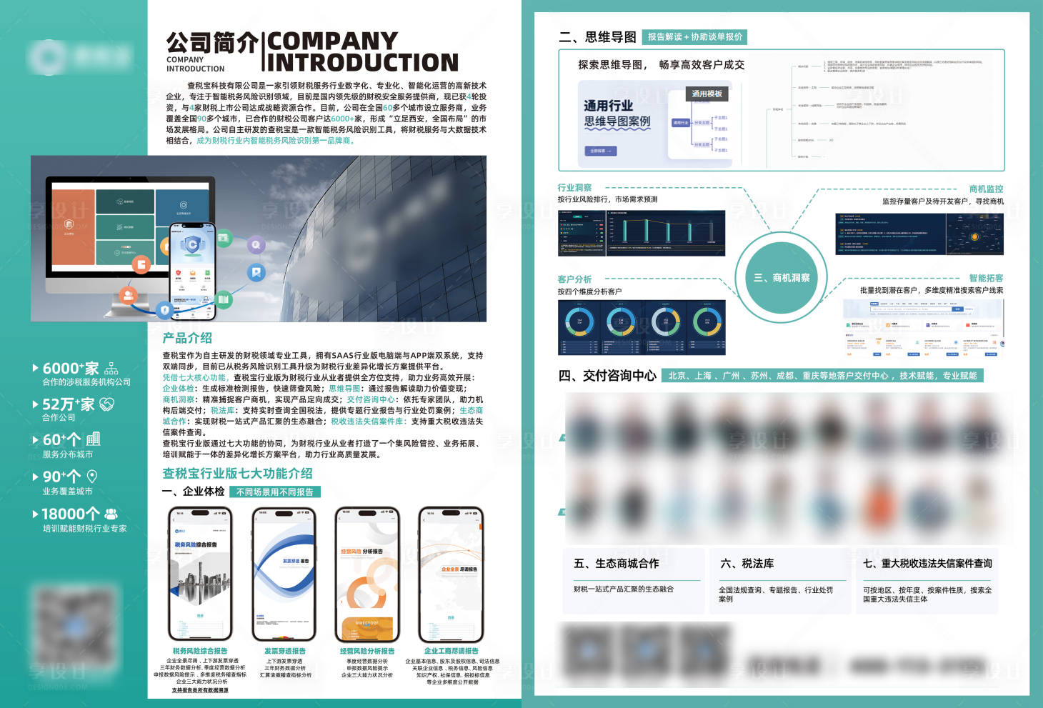 源文件下载【享设计】搜索编号：63250034007714588【企业财税APP宣传单】