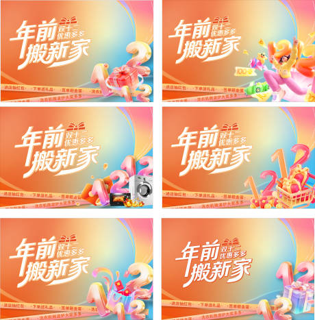 源文件下载【享设计】搜索编号：30130034279914218【双12主视觉】