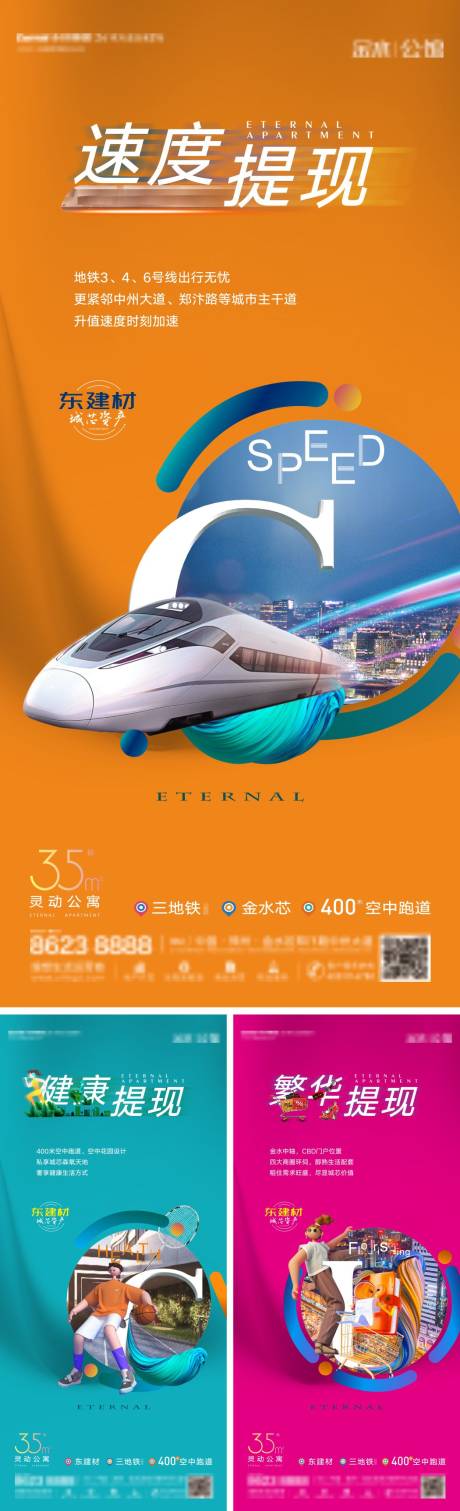 源文件下载【享设计】搜索编号：32370034027036387【地产配套价值点海报】