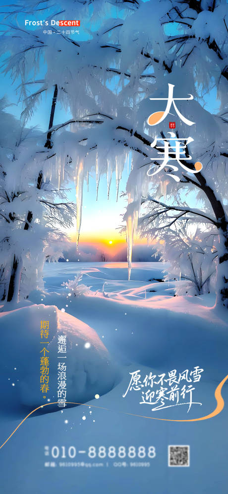 源文件下载【享设计】搜索编号：38340033815596833【大寒】