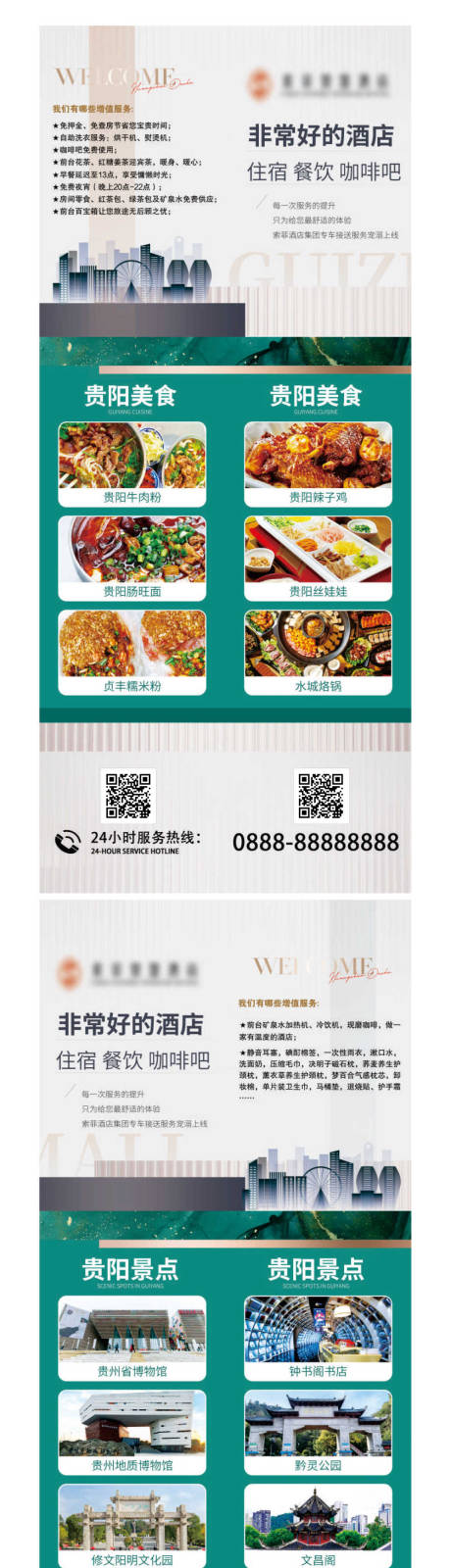 源文件下载【享设计】搜索编号：68690034030522428【贵阳美食系列海报】