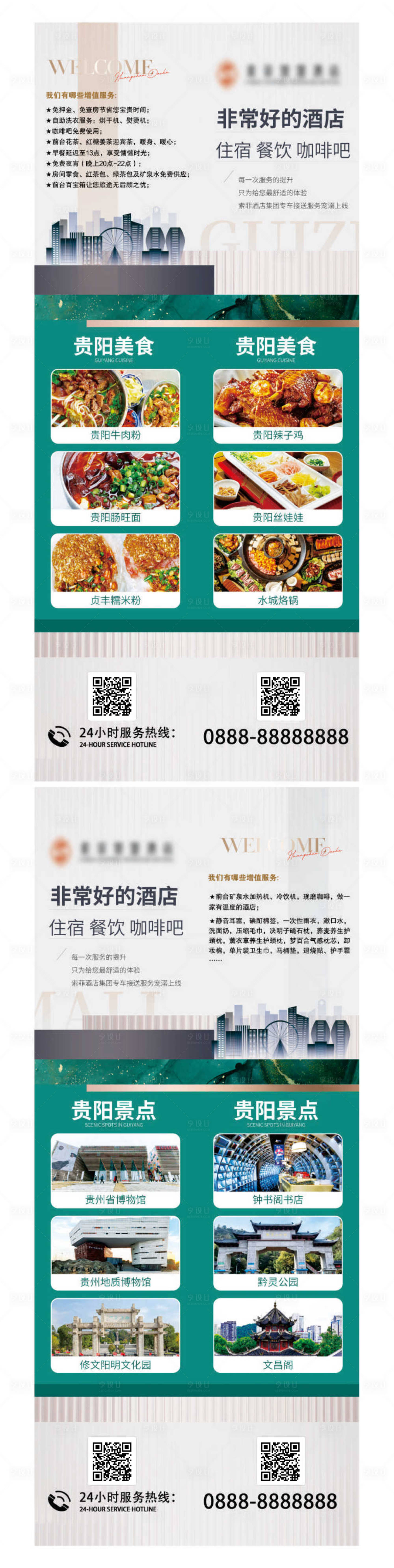 源文件下载【享设计】搜索编号：68690034030522428【贵阳美食系列海报】