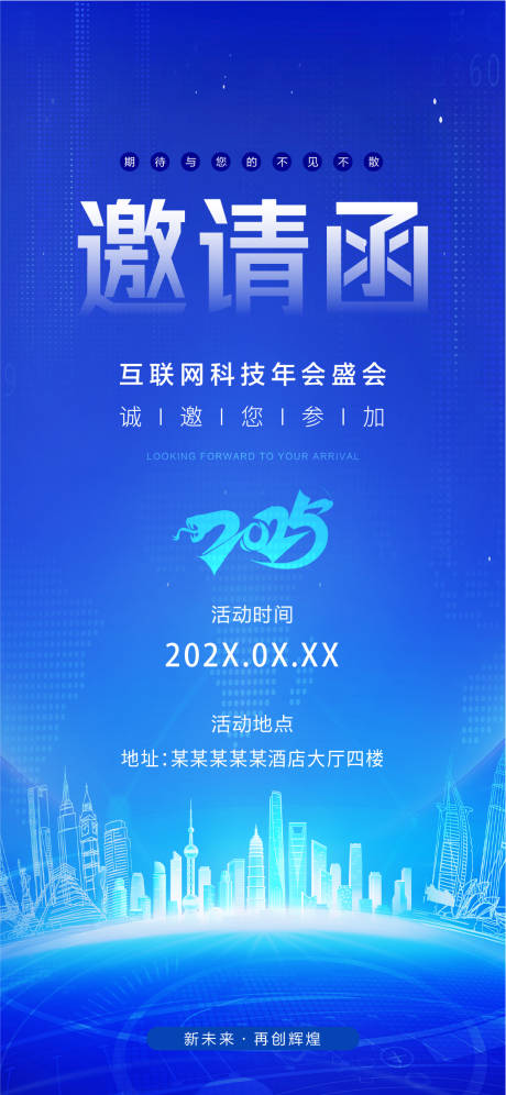 源文件下载【享设计】搜索编号：88360034200326367【邀请函会议科技海报】