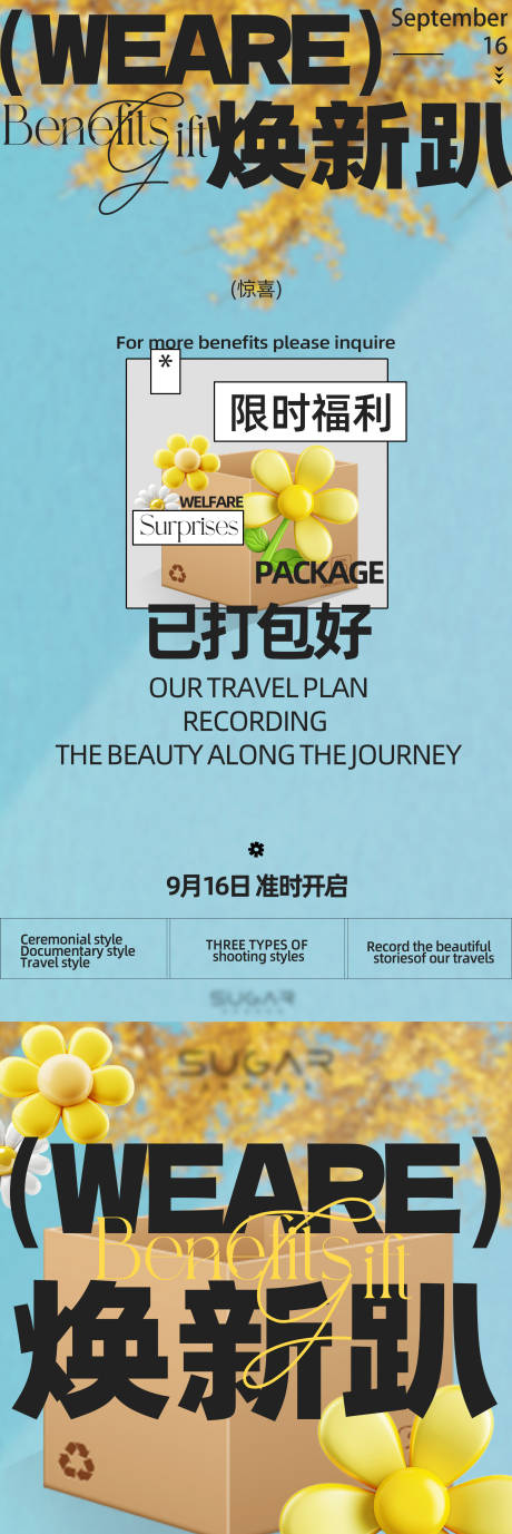 源文件下载【享设计】搜索编号：15040033158164816【秋季促销企划海报长图】