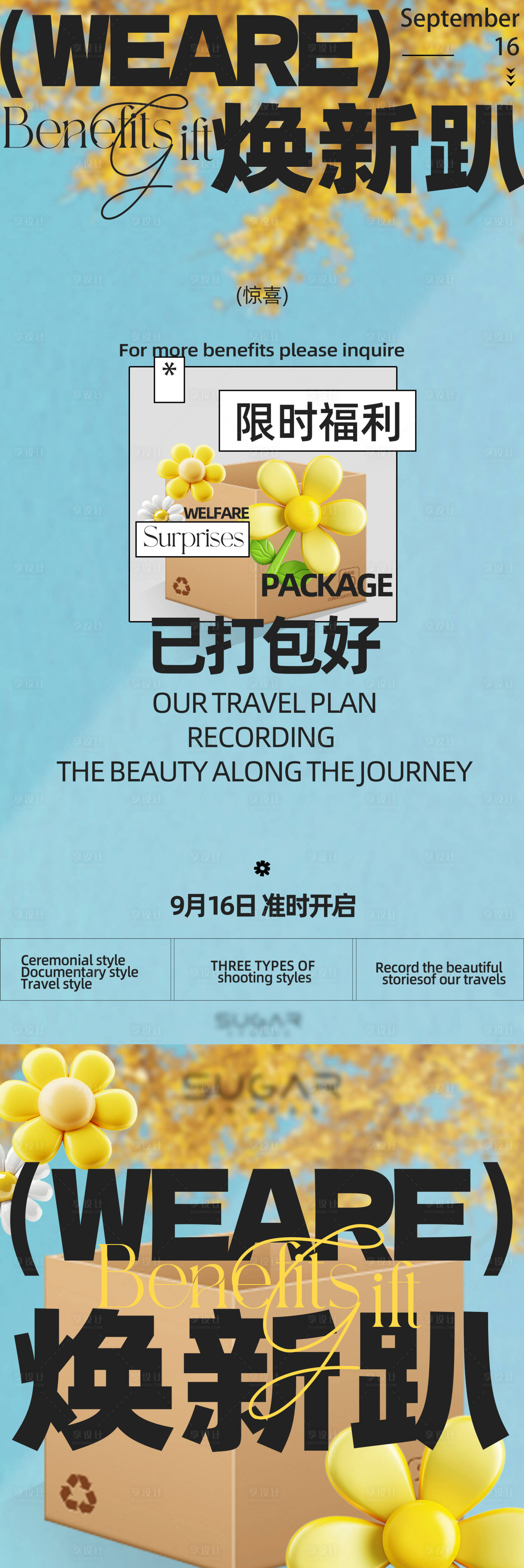 源文件下载【享设计】搜索编号：15040033158164816【秋季促销企划海报长图】