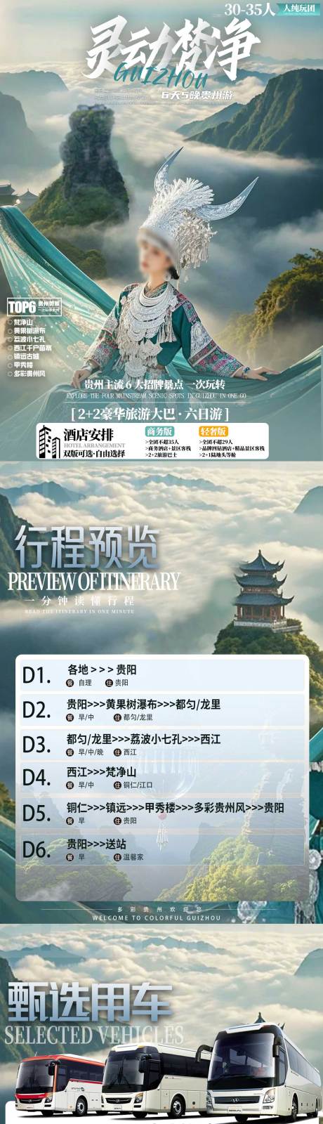 源文件下载【享设计】搜索编号：24990033949316605【灵动梵净行程文档】