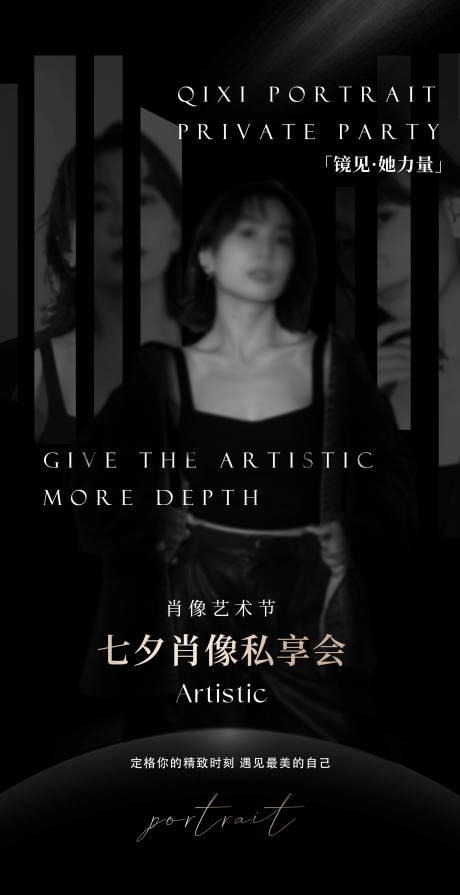 源文件下载【享设计】搜索编号：56800034273633684【黑金肖像美业邀约海报】