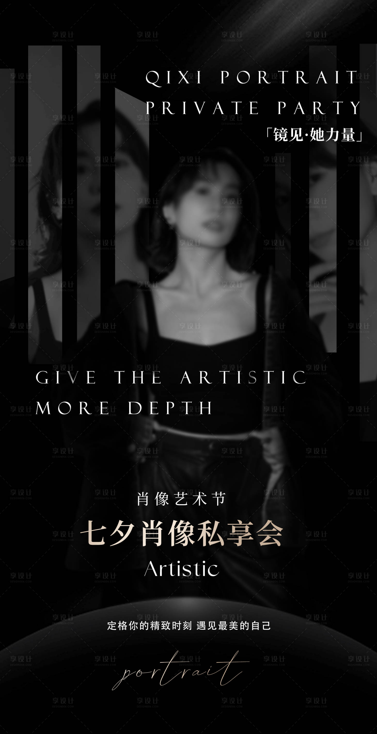 源文件下载【享设计】搜索编号：56800034273633684【黑金肖像美业邀约海报】