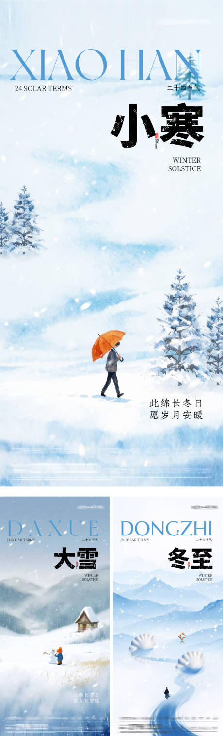 源文件下载【享设计】搜索编号：47120034241949228【地产大雪冬至小寒插画系列海报】